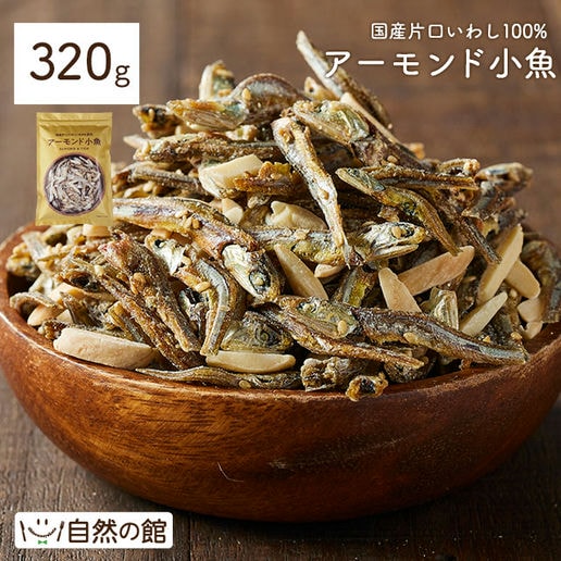 【増量】アーモンド小魚 320g