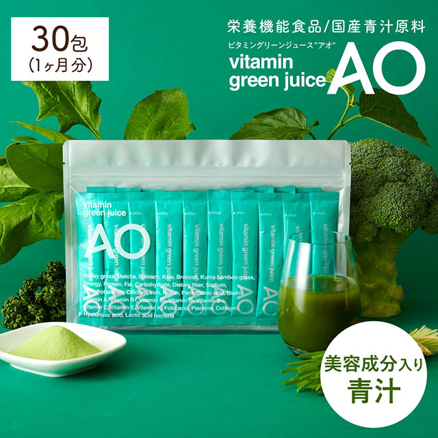 ビタミン12種入り 青汁30包 vitamin green juice AO