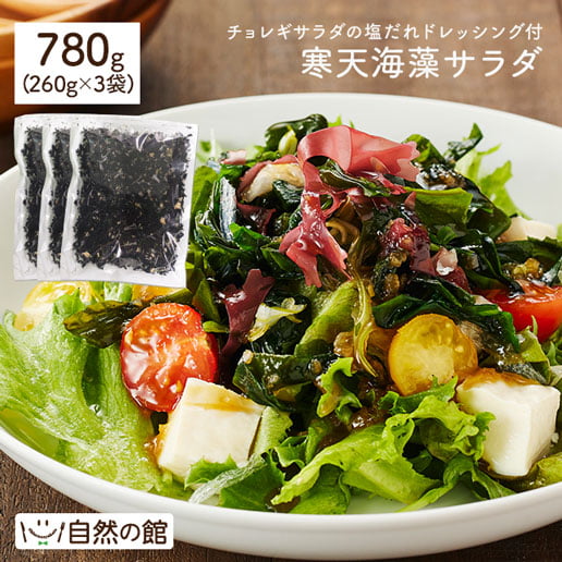 寒天海藻サラダ 業務用 780g(260g×3)