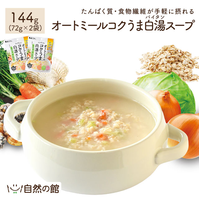 オートミールコクうま白湯（パイタン）スープ 72g×2袋