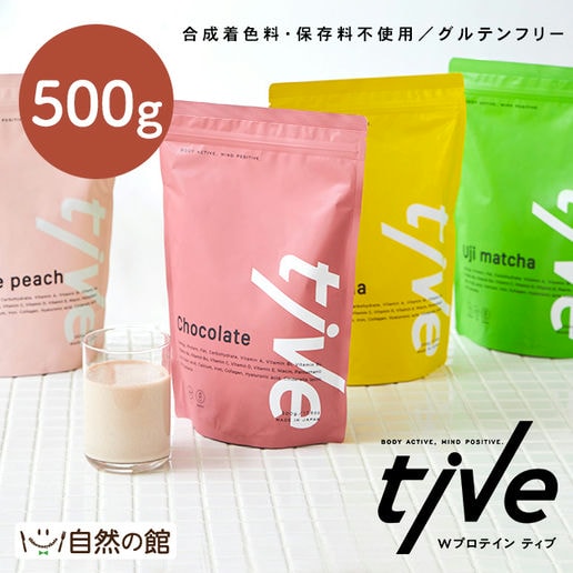 【クーポンで20％OFF】選べるWプロテイン tive 500g