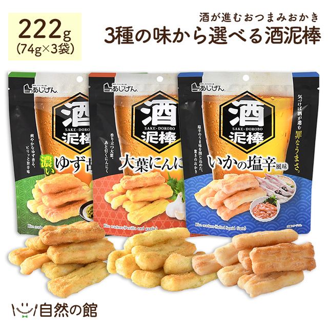 選べる酒泥棒74g×3袋