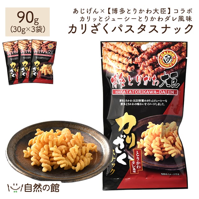 カリざくパスタスナック30g×3袋