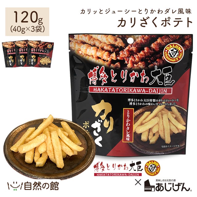 カリざくポテト40ｇ×3袋