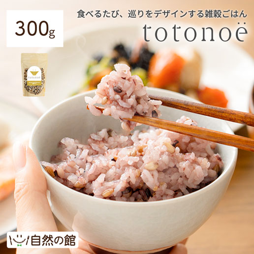 雑穀米 totonoe（トトノエ）300g