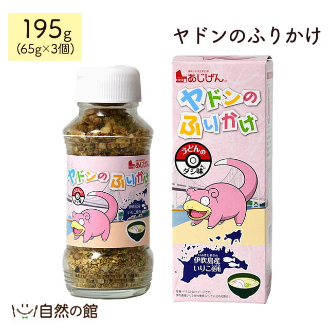 ヤドンのふりかけ65g×3